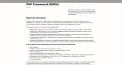 Desktop Screenshot of bors.balancer.ru